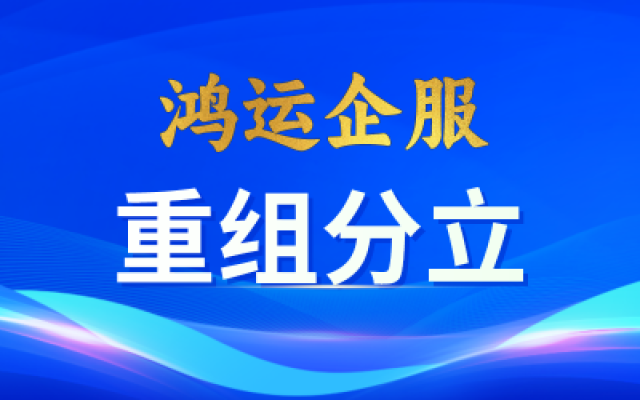 2025 资质分立新政解析